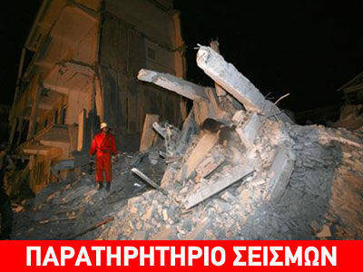 Οι σεισμοί «χτυπούν» τη νύχτα;